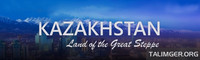 Гранты в Казахстане - 
