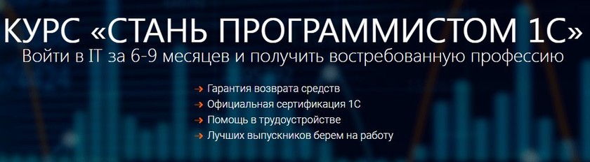 Курс "Стань Программистом 1С": Ваш ключ к успешной карьере в IT сфере