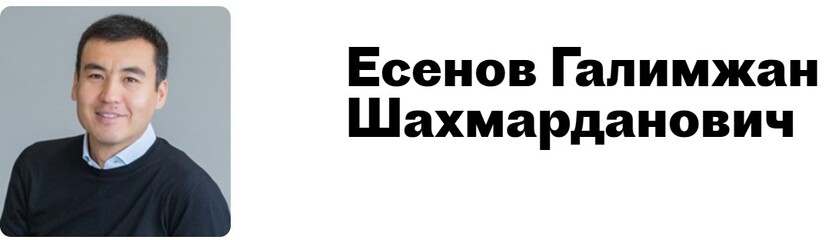 Галимжан Есенов: биография, образование и благотворительная деятельность